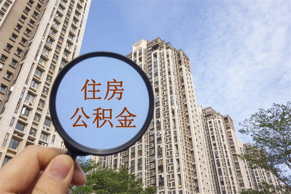 遂宁房贷逾期可以取公积金吗（房贷逾期不能提公积金）