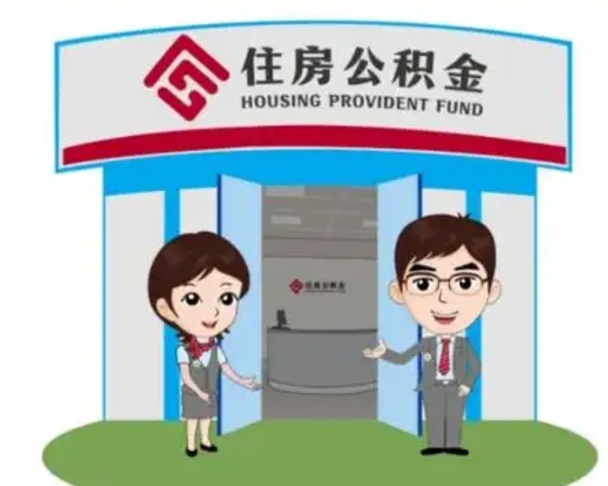 遂宁房子全款能取公积金吗（全款买房可以取公积金）